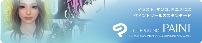 CLIP STUDIO PAINT BANNER