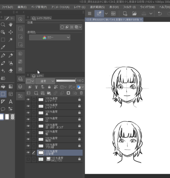 ファイル:001nichime Draw a face x focus on placement.png