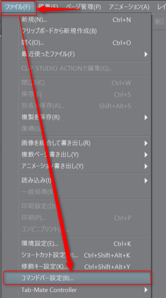 ファイル:20161001 ClipStudioEx CommandBarSetting0001.png