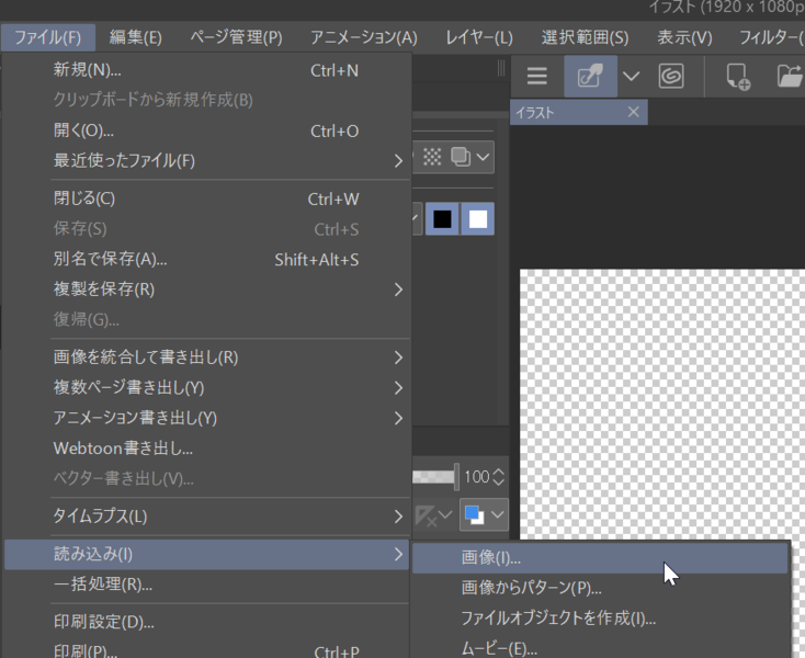 ファイル:ClipStudioEX LoadImage.png