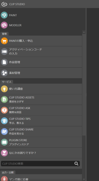 ファイル:ClipStudio LeftView MidareTaisyogo.png